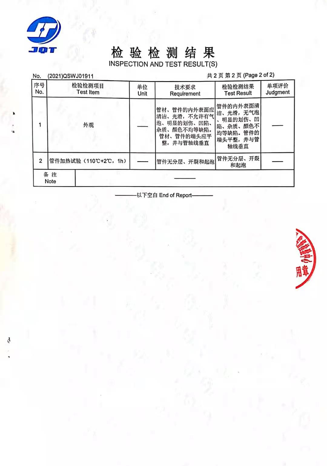 管件檢驗(yàn)檢測報(bào)告