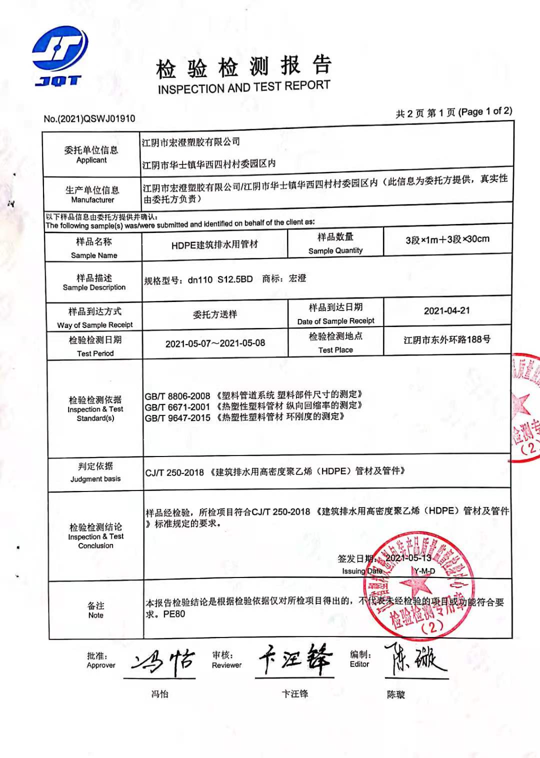 管材檢驗(yàn)檢測報(bào)告