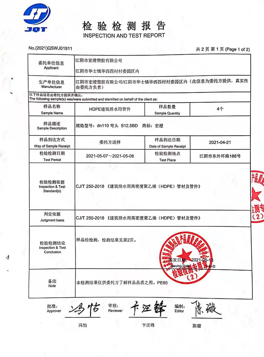 管件檢驗(yàn)檢測報(bào)告