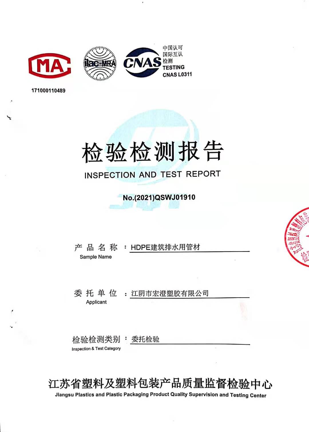 管材檢驗(yàn)檢測報(bào)告